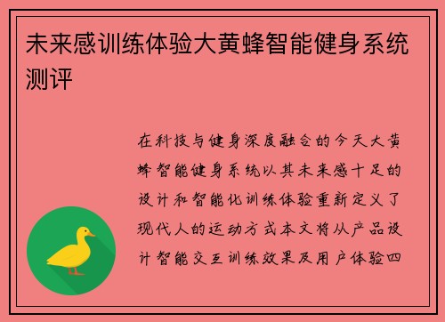 未来感训练体验大黄蜂智能健身系统测评