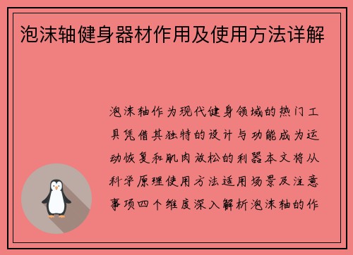 泡沫轴健身器材作用及使用方法详解