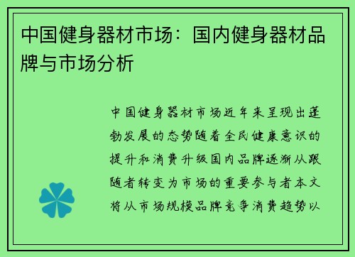 中国健身器材市场：国内健身器材品牌与市场分析