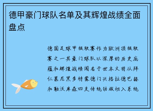 德甲豪门球队名单及其辉煌战绩全面盘点