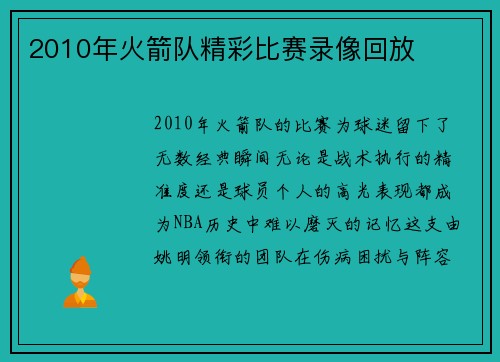 2010年火箭队精彩比赛录像回放